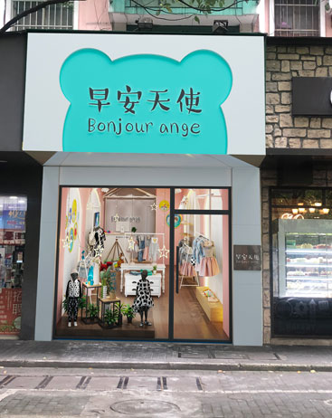 35平米童装店铺装修设计效果图